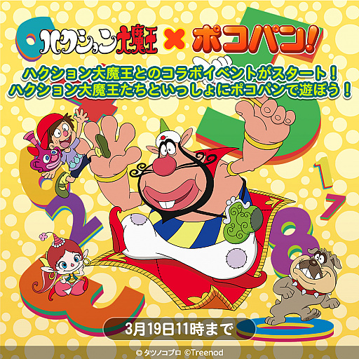 画像集#001のサムネイル/「LINE ポコパン」が“ハクション大魔王”とコラボ。イベント期間中のログインで“カンちゃん”のプレゼントも