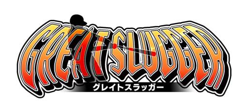 画像集#001のサムネイル/バッティングゲーム「GREAT SLUGGER」が配信。野球中継と同じ視点を採用