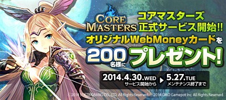 画像集#051のサムネイル/MOBA「コアマスターズ」の正式サービスが本日よりスタート。40体のマスターを無料で使えるキャンペーンも実施中