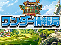 「ワンダーフリック」の公式生番組「ワンダー情報局」が1月31日22:00より配信。配信トラブルに対するお詫び,新コンテンツの情報公開が行われる予定