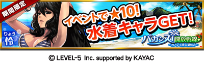画像集#005のサムネイル/「地球壊滅的Ｂ級カノジョ」，イベントで水着姿のレアキャラを手にいれよう