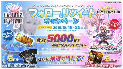 画像集 No.003のサムネイル画像 / 「ブレイブ フロンティア」に「FF ブレイブエクスヴィアス」のキャラが登場するコラボを実施
