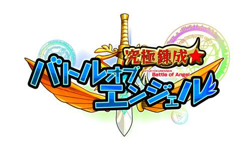 画像集#001のサムネイル/「バトルオブエンジェル」，限定ジョブアバターなどが手に入るイベントを開催