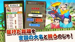 GO大名！