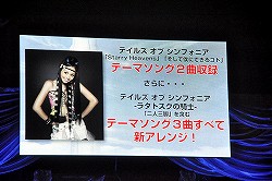 画像集#038のサムネイル/キャスト陣のコスプレ率は過去最高? 「テイルズ オブ シンフォニア ユニゾナントパック」が発表された「テイルズ オブ フェスティバル 2013」1日目レポート