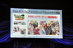 画像集#042のサムネイル/キャスト陣のコスプレ率は過去最高? 「テイルズ オブ シンフォニア ユニゾナントパック」が発表された「テイルズ オブ フェスティバル 2013」1日目レポート