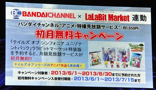 画像集#043のサムネイル/キャスト陣のコスプレ率は過去最高? 「テイルズ オブ シンフォニア ユニゾナントパック」が発表された「テイルズ オブ フェスティバル 2013」1日目レポート