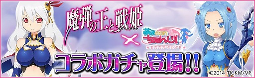 画像集#001のサムネイル/「萌えCanちぇんじ！」，アニメ「魔弾の王と戦姫」とのコラボガチャが登場