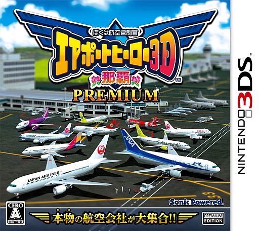 画像集#001のサムネイル/3DS向け「ぼくは航空管制官 エアポートヒーロー3D 那覇 PREMIUM」が8月8日発売に。1本の滑走路を官民で共用する航空管制を体験しよう