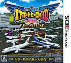 ぼくは航空管制官 エアポートヒーロー3D 那覇 PREMIUM