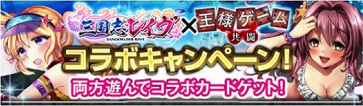 画像集 No.002のサムネイル画像 / 「王様ゲーム‐共闘‐」×「三国志レイヴ」水着キャラが登場するコラボを実施