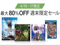 Amazonにて,コンシューマ機向けソフトのセールが2016年4月15日から4月17日まで開催決定。DL版「真・女神転生IV FINAL」が4000円に