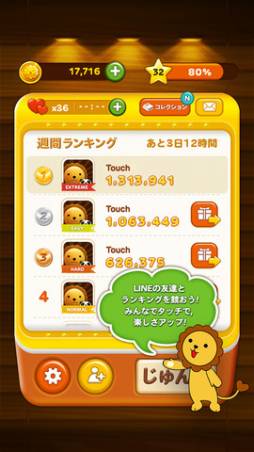 LINE タッチ タッチ