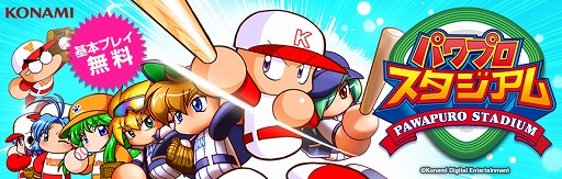 画像集#002のサムネイル/オンライン専用野球カードバトル「パワプロスタジアム」の配信が本日スタート。便利なアイテムがもらえるログインキャンペーンも実施