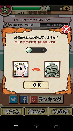 画像集#005のサムネイル/「もじって！はに神さまっ！」ランキング機能を追加。はに戻しの神珠が1個に