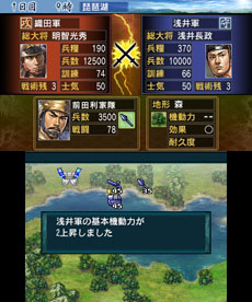 画像集#002のサムネイル/3DS用歴史シミュレーション「信長の野望」,新要素「史実武将編集」のほか,合戦で大きな効果を発揮する「戦術」などが明らかに