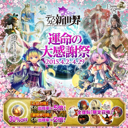 画像集 No.002のサムネイル画像 / 「Destiny of Spirits」，6月30日にサービス終了。ラストイベントを開催