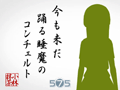 セガの新プロジェクト「Project 575」の発表会が7月18日に開催。ティザームービー第5弾も公開に