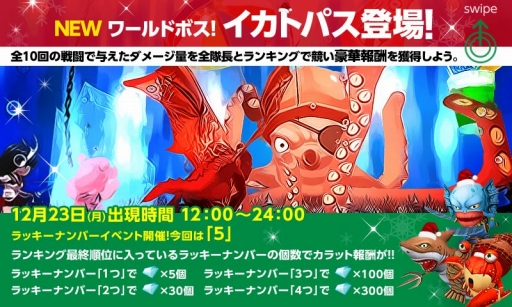 画像集#005のサムネイル/「HELLO HERO」新ワールドボス「イカトパス」の情報が公開に
