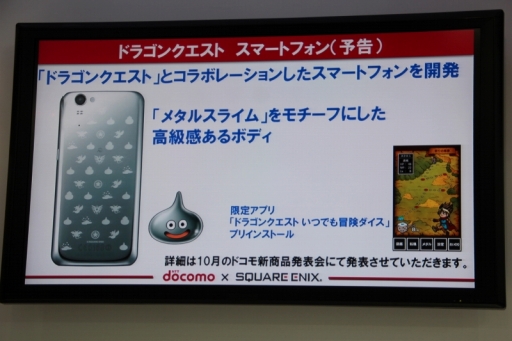 画像ギャラリー No.006のサムネイル画像 / クラウド版「ドラゴンクエストX」のサービスがドコモのdゲームから提供されることに。堀井雄二氏がデモプレイを披露した記者発表会の模様をレポート