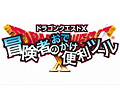 「ドラゴンクエストX 冒険者のおでかけ便利ツール」のアップデートが実施。有料の「ジェム」を使う「プレミアムコンシェルジュ」など7機能が追加
