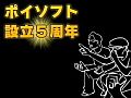 ポイソフト5周年記念プロジェクト「ボクは王様と勇者(仮)」が始動。ニコニコ動画の「ポイソフトチャンネル」で開発状況や裏話なども公開