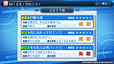 画像集#013のサムネイル/「実況パワフルプロ野球2013」,新コマンド「おでかけ」の追加ほか,大幅なリニューアルが行われる「マイライフ」モードの新情報が公開