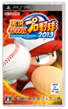 実況パワフルプロ野球2013