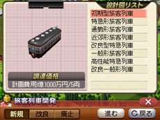 画像集#003のサムネイル/「A列車で行こう3D」,プレイヤーが開発可能な鉄道車両のバリエーションが公開に。3DS版での進化要素も紹介