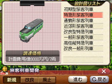 画像集#004のサムネイル/「A列車で行こう3D」,プレイヤーが開発可能な鉄道車両のバリエーションが公開に。3DS版での進化要素も紹介