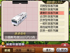 画像集#005のサムネイル/「A列車で行こう3D」,プレイヤーが開発可能な鉄道車両のバリエーションが公開に。3DS版での進化要素も紹介