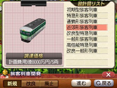画像集#006のサムネイル/「A列車で行こう3D」,プレイヤーが開発可能な鉄道車両のバリエーションが公開に。3DS版での進化要素も紹介