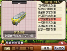 画像集#007のサムネイル/「A列車で行こう3D」,プレイヤーが開発可能な鉄道車両のバリエーションが公開に。3DS版での進化要素も紹介