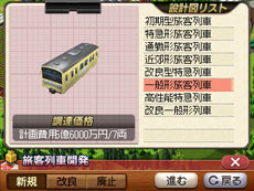 画像集#008のサムネイル/「A列車で行こう3D」,プレイヤーが開発可能な鉄道車両のバリエーションが公開に。3DS版での進化要素も紹介
