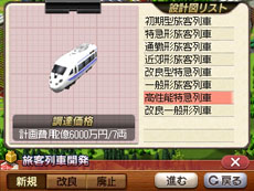 画像集#009のサムネイル/「A列車で行こう3D」,プレイヤーが開発可能な鉄道車両のバリエーションが公開に。3DS版での進化要素も紹介
