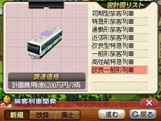 画像集#010のサムネイル/「A列車で行こう3D」,プレイヤーが開発可能な鉄道車両のバリエーションが公開に。3DS版での進化要素も紹介
