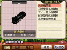 画像集#011のサムネイル/「A列車で行こう3D」,プレイヤーが開発可能な鉄道車両のバリエーションが公開に。3DS版での進化要素も紹介