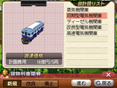 画像集#012のサムネイル/「A列車で行こう3D」,プレイヤーが開発可能な鉄道車両のバリエーションが公開に。3DS版での進化要素も紹介