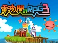「電波人間のRPG3」,「精霊のほこら」で起こるフリーズ問題などを修正する更新データVer1.2が配信