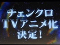 「チェインクロニクル」のテレビアニメ化が決定。アニメ「七つの大罪」とのコラボ,「チェンクロV」第2部アップデート決定などの新情報も発表