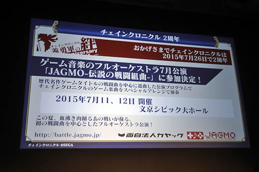 画像集 No.025のサムネイル画像 / 「チェンクロ」は6月18日に新章を実装,「モンギア」は7月に大規模アップデート。セガゲームスのスマホアプリの今後の展望が明らかにされた事業戦略発表会をレポート