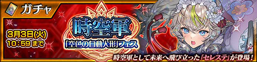 画像ギャラリー No.003のサムネイル画像 / 「チェンクロ」,ペイシェが登場するフェスを2月27日まで開催中