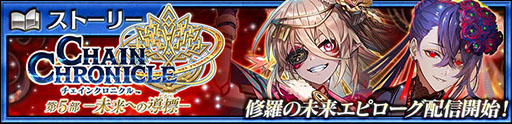 画像ギャラリー No.001のサムネイル画像 / 「チェンクロ」，ビエンタとカガヤをラインナップするフェスを3月10日まで開催