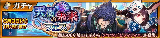 画像ギャラリー No.005のサムネイル画像 / 「チェンクロ」，メインストーリー「天樹の未来 後篇」を追加。アマツとビディディエが登場するフェスを開催
