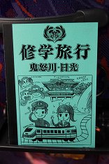 画像集#008のサムネイル/「NEWラブプラス+」のゲーム内イベントスポットをリアルで堪能。日光・鬼怒川の名所を日帰りで巡ったツアーの模様をレポート