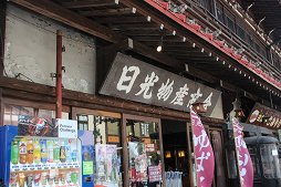 画像集#023のサムネイル/「NEWラブプラス+」のゲーム内イベントスポットをリアルで堪能。日光・鬼怒川の名所を日帰りで巡ったツアーの模様をレポート