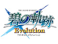 あの“碧の軌跡”がフルボイスとなってPS Vitaに登場。「英雄伝説 碧の軌跡 Evolution」が2014年に発売