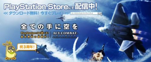  No.001Υͥ / ACE COMBAT INFINITY3ǯǰڡ»ܡǰ֥ץ쥼