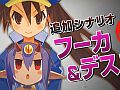 「魔界戦記ディスガイア4 Return」,最新プロモーションムービーが公開。キャラクター達のかけ声やハチャメチャな戦闘シーンに注目