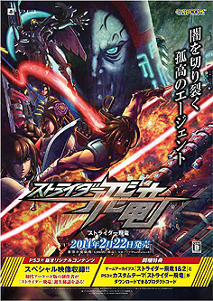 画像集#015のサムネイル/「ストライダー飛竜」,PS3版特典やイーカプコン限定版特典CDの詳細が公開。2月8日には大阪で店頭体験会が開催